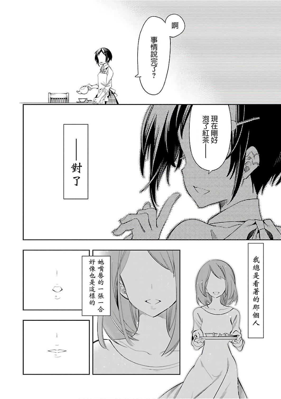 《和神明結怨》漫画 和神明結怨6