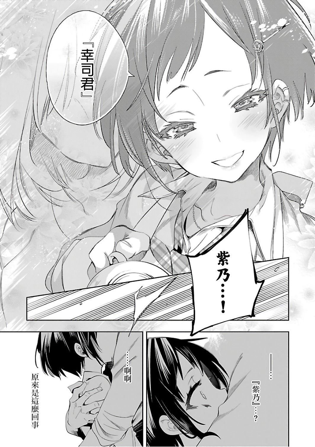 《和神明結怨》漫画 和神明結怨6