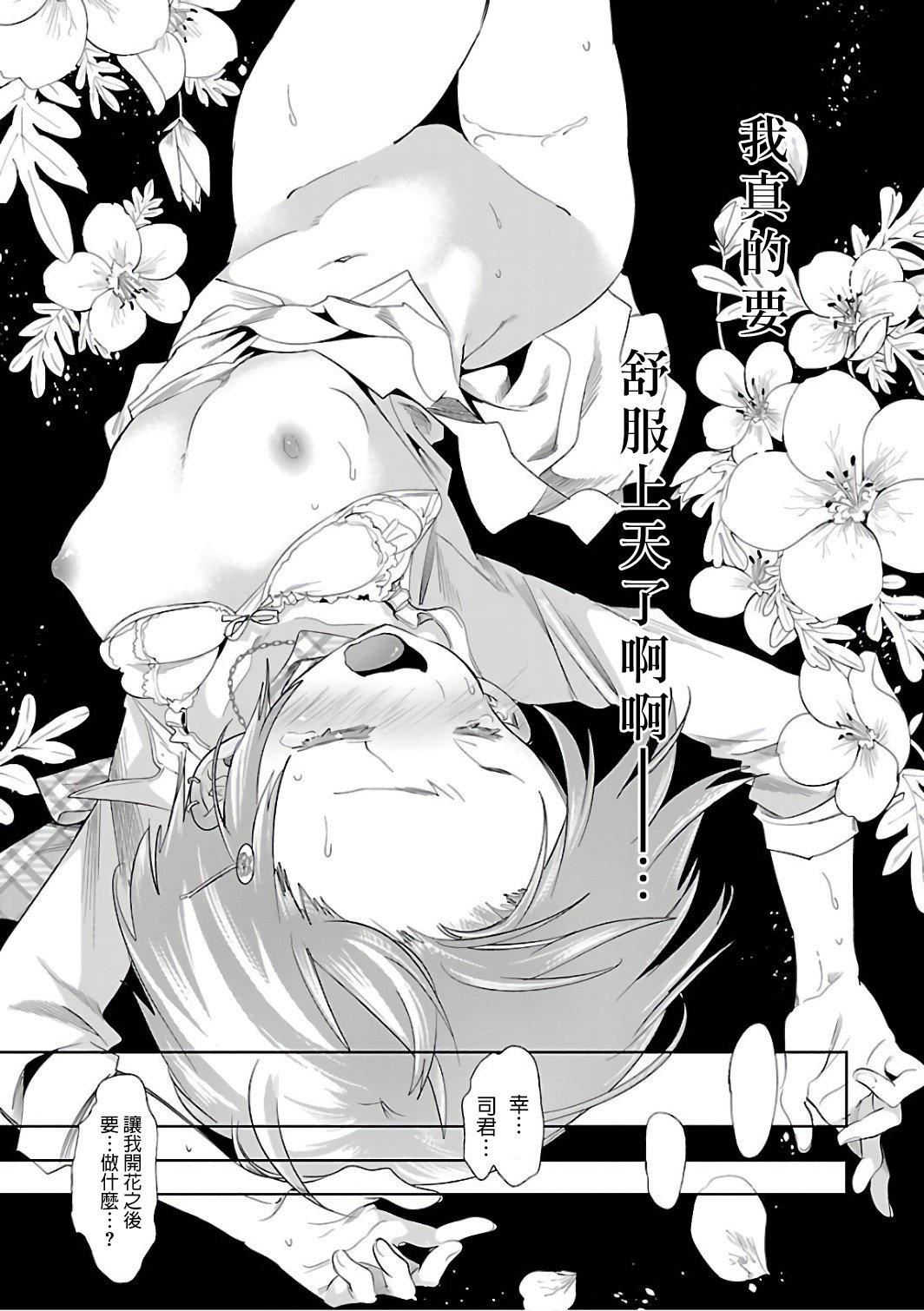 《和神明結怨》漫画 和神明結怨6