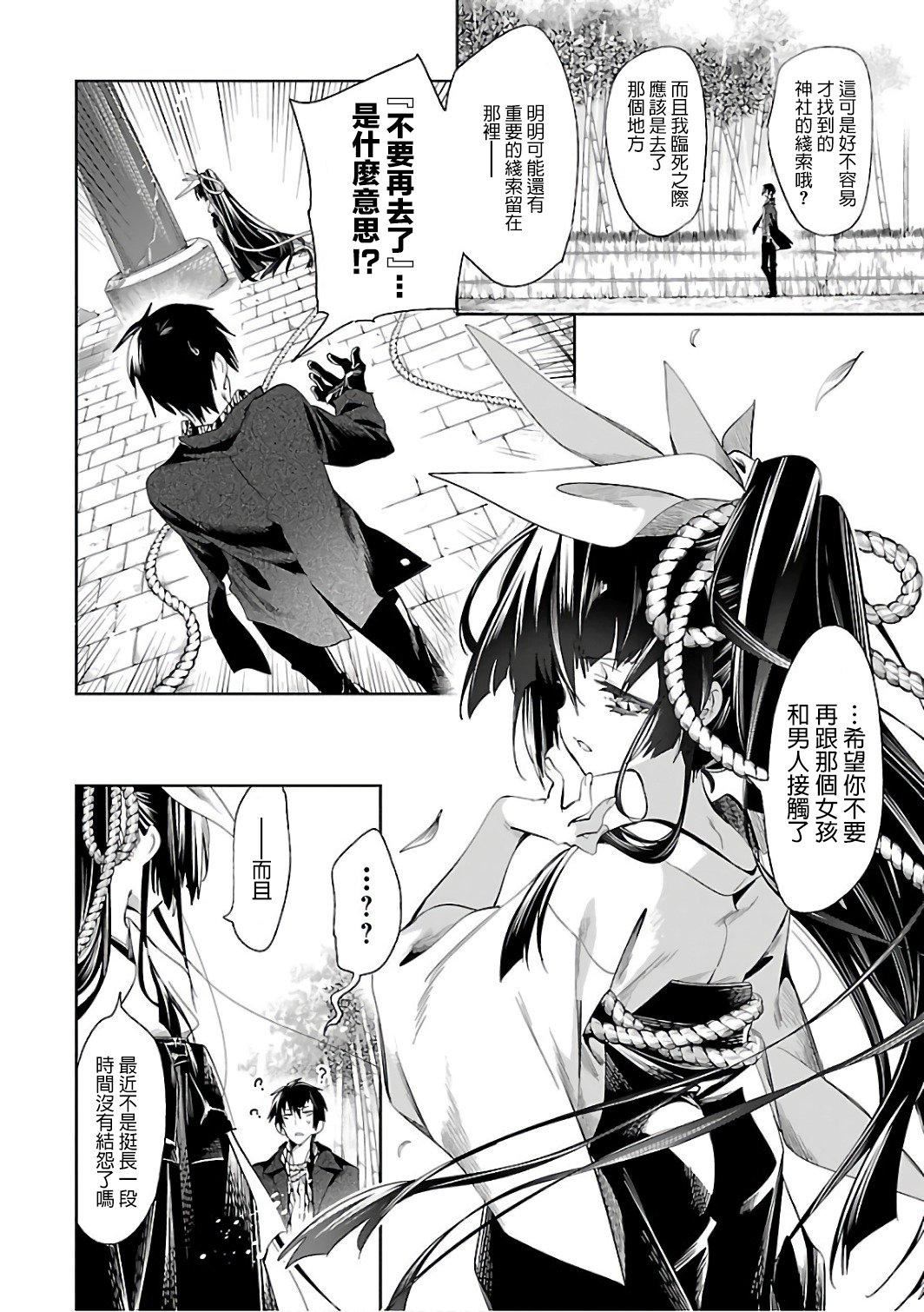 《和神明結怨》漫画 和神明結怨6