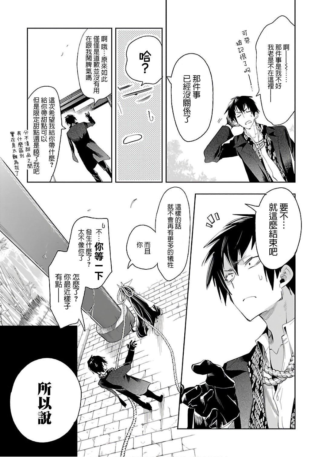 《和神明結怨》漫画 和神明結怨6