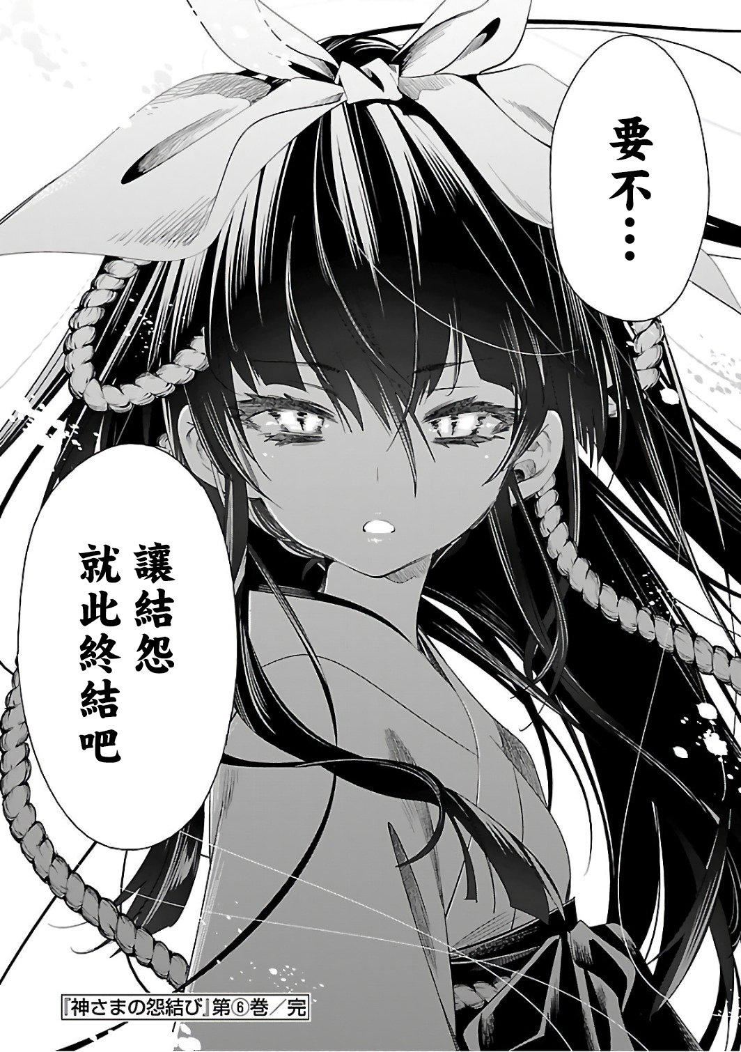 《和神明結怨》漫画 和神明結怨6