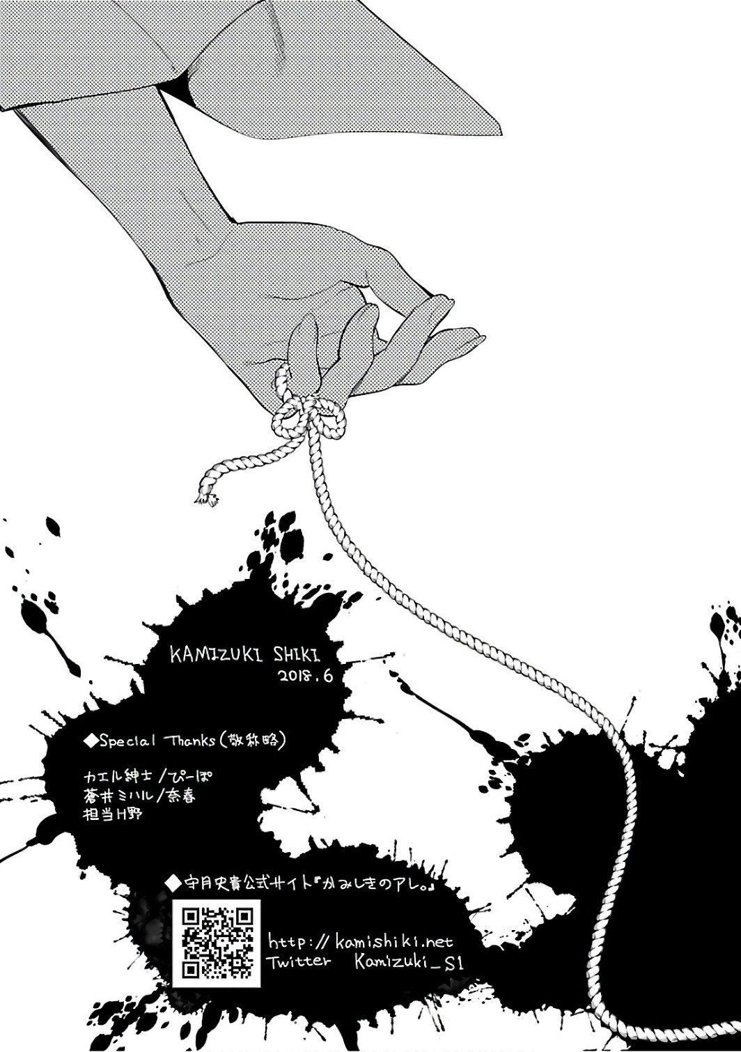 《和神明結怨》漫画 和神明結怨6