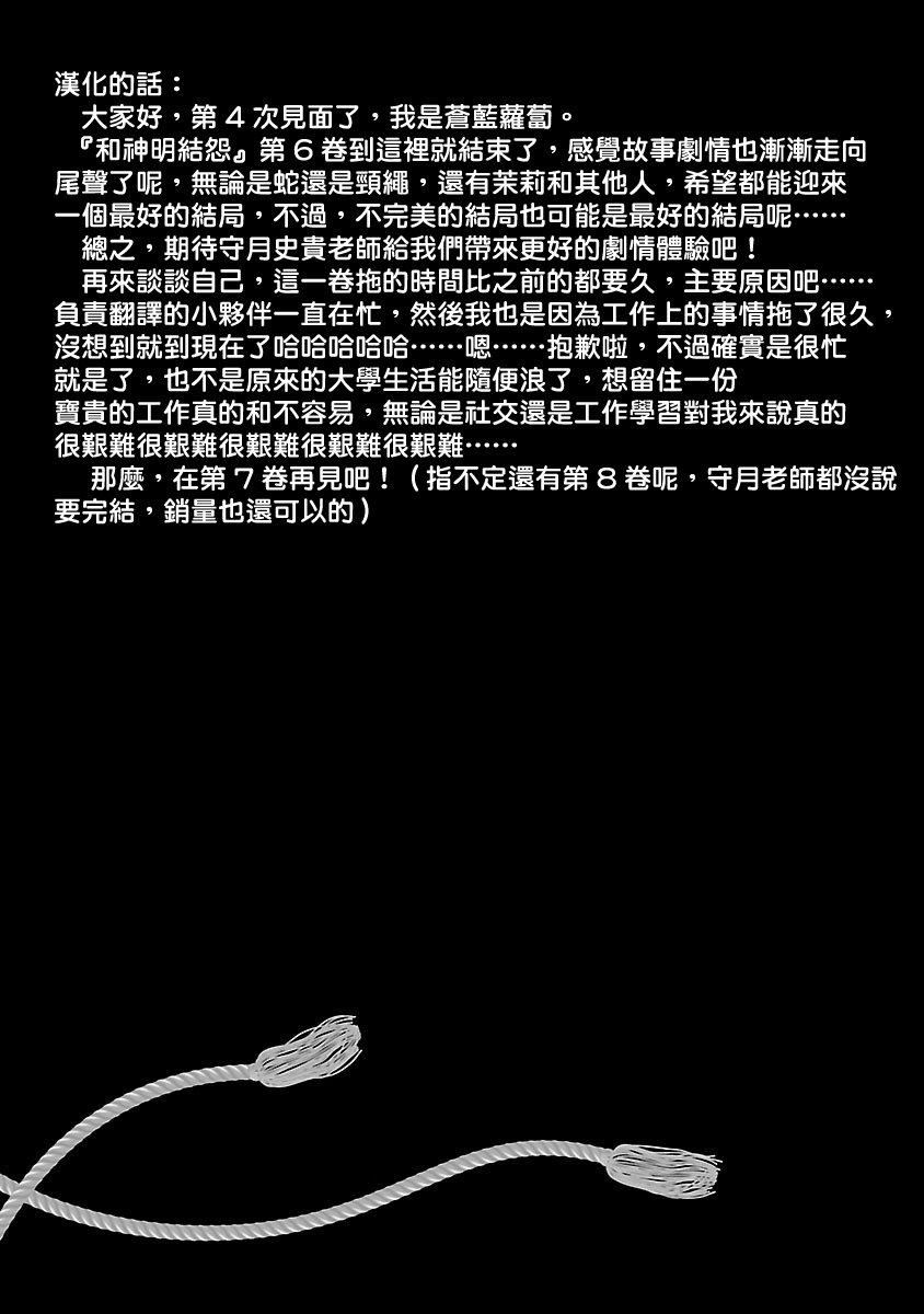 《和神明結怨》漫画 和神明結怨6