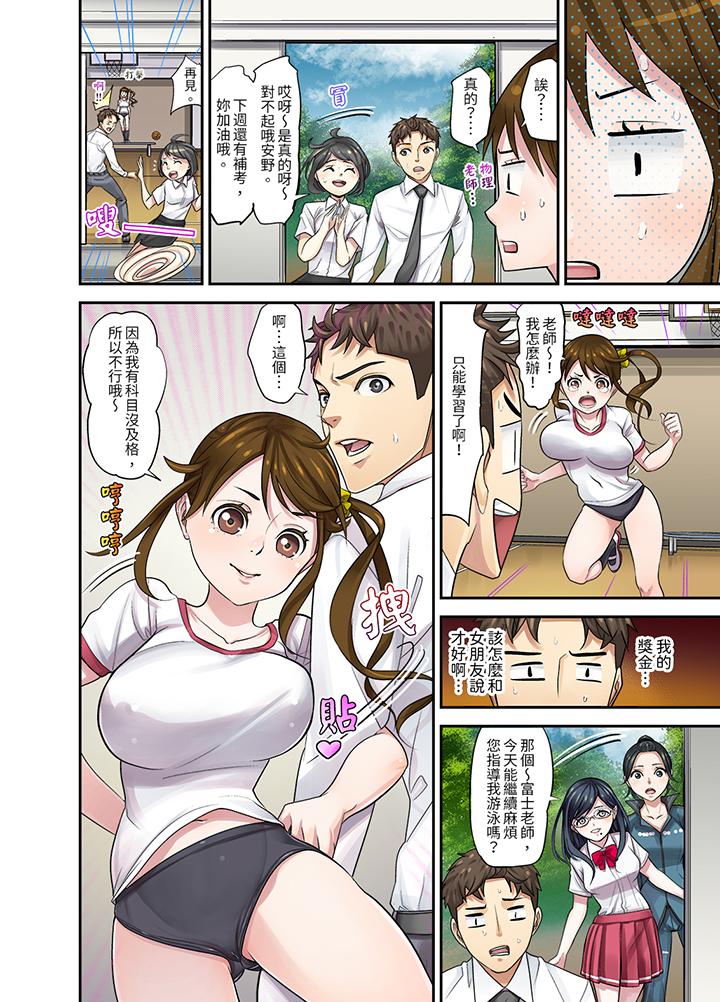 《和学生间的色色补习竟然在我家》漫画 第10話