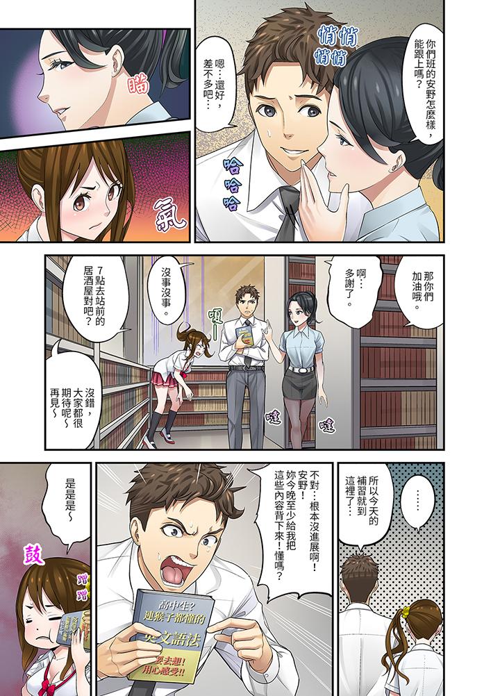 《和学生间的色色补习竟然在我家》漫画 第4話