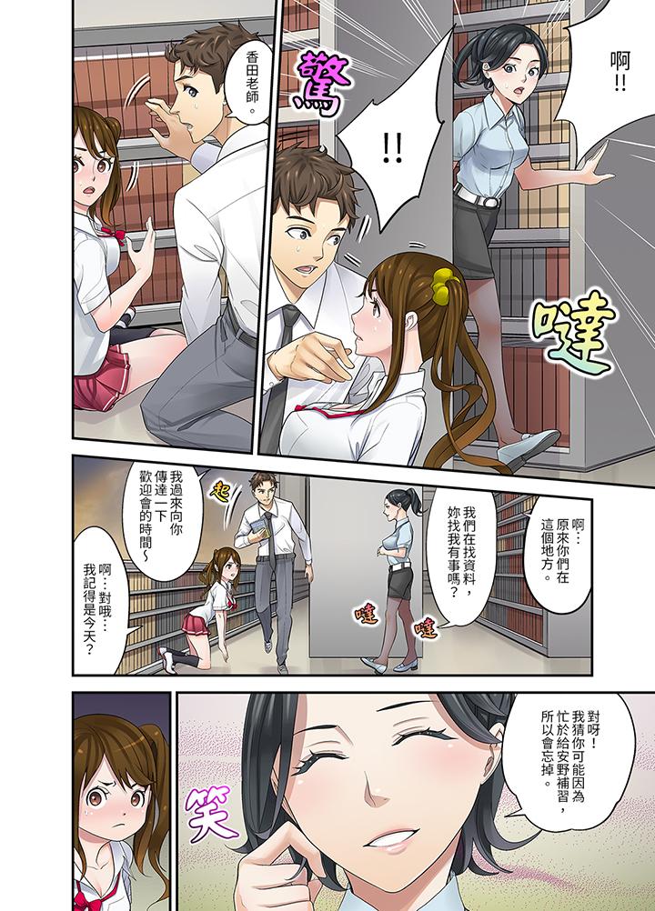 《和学生间的色色补习竟然在我家》漫画 第4話