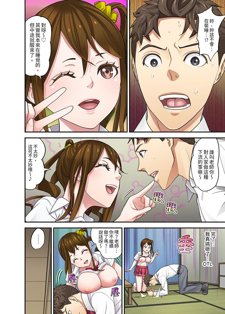 《和学生间的色色补习竟然在我家》漫画 第6話