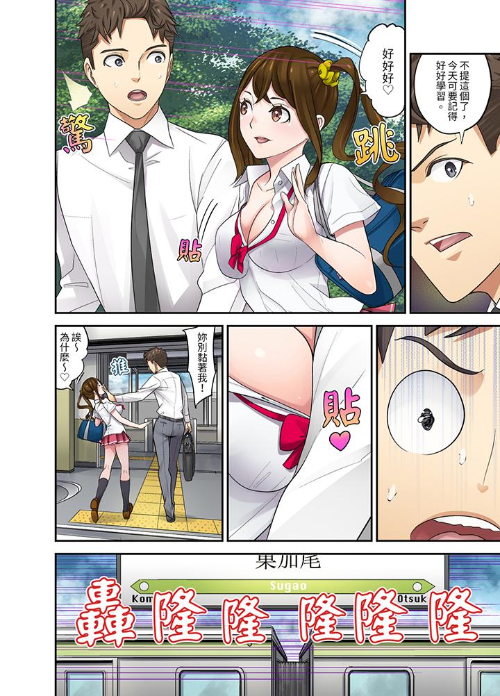 《和学生间的色色补习竟然在我家》漫画 第6話