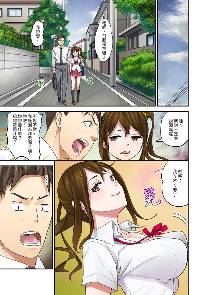 《和学生间的色色补习竟然在我家》漫画 第6話