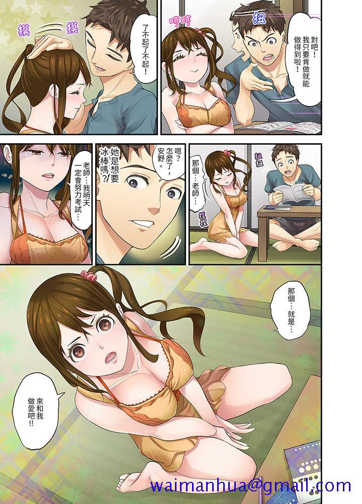 《和学生间的色色补习竟然在我家》漫画 第7話