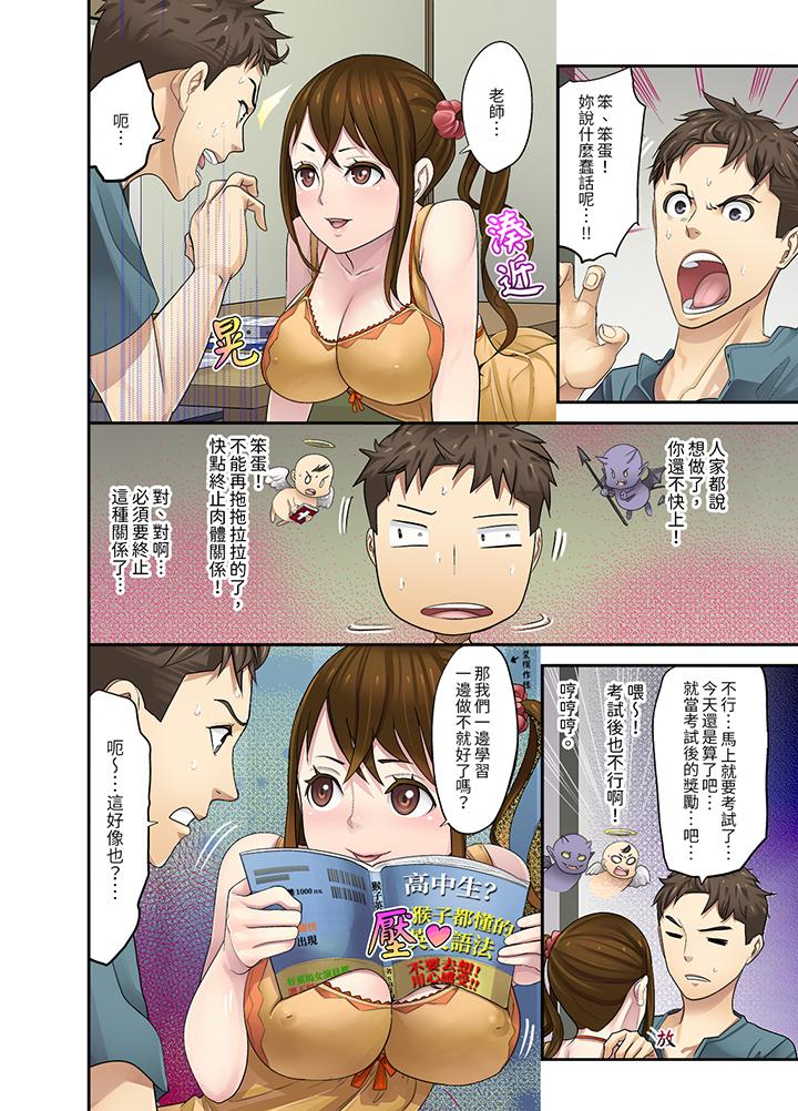 《和学生间的色色补习竟然在我家》漫画 第7話