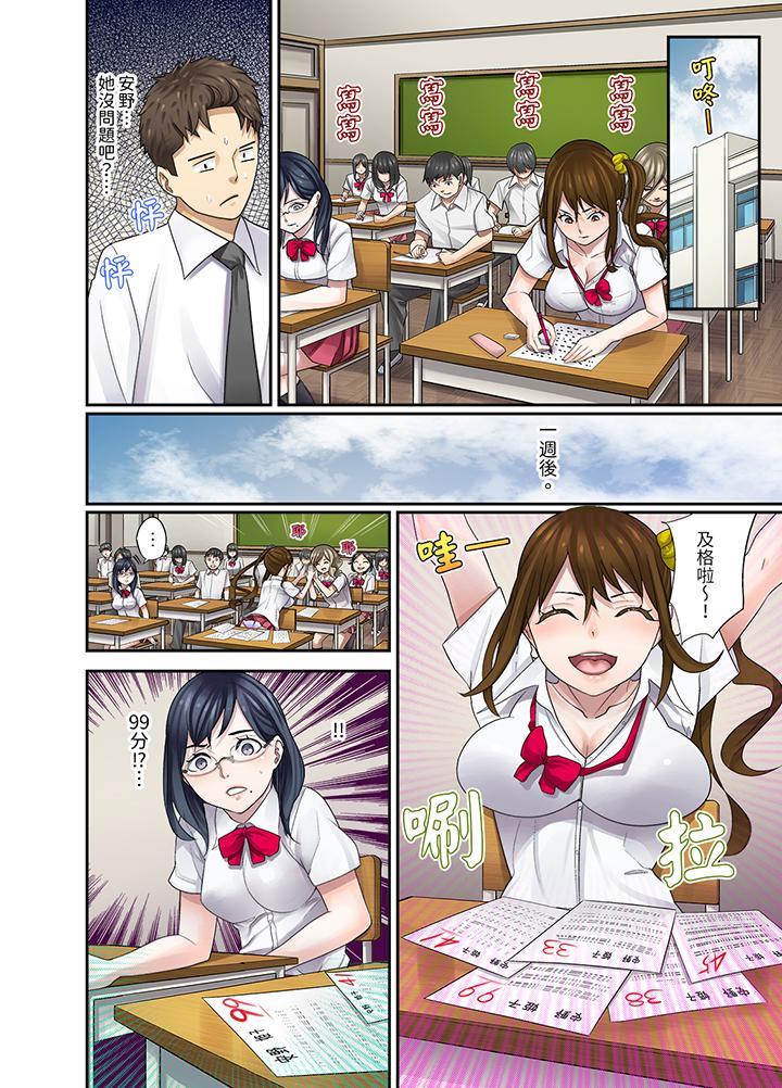 《和学生间的色色补习竟然在我家》漫画 第8話