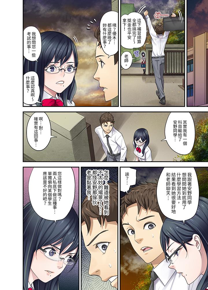 《和学生间的色色补习竟然在我家》漫画 第8話