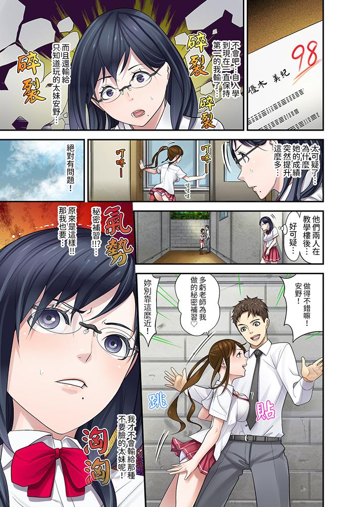 《和学生间的色色补习竟然在我家》漫画 第8話