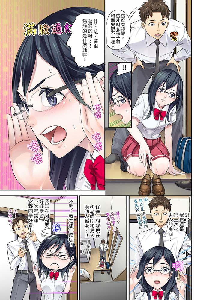 《和学生间的色色补习竟然在我家》漫画 第8話