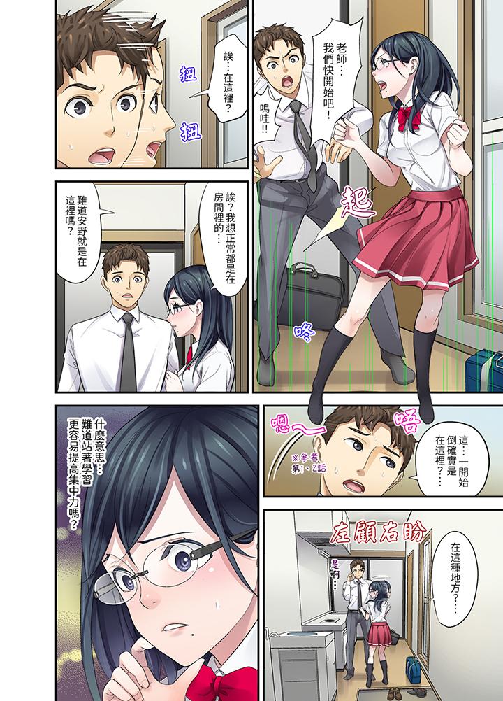 《和学生间的色色补习竟然在我家》漫画 第8話