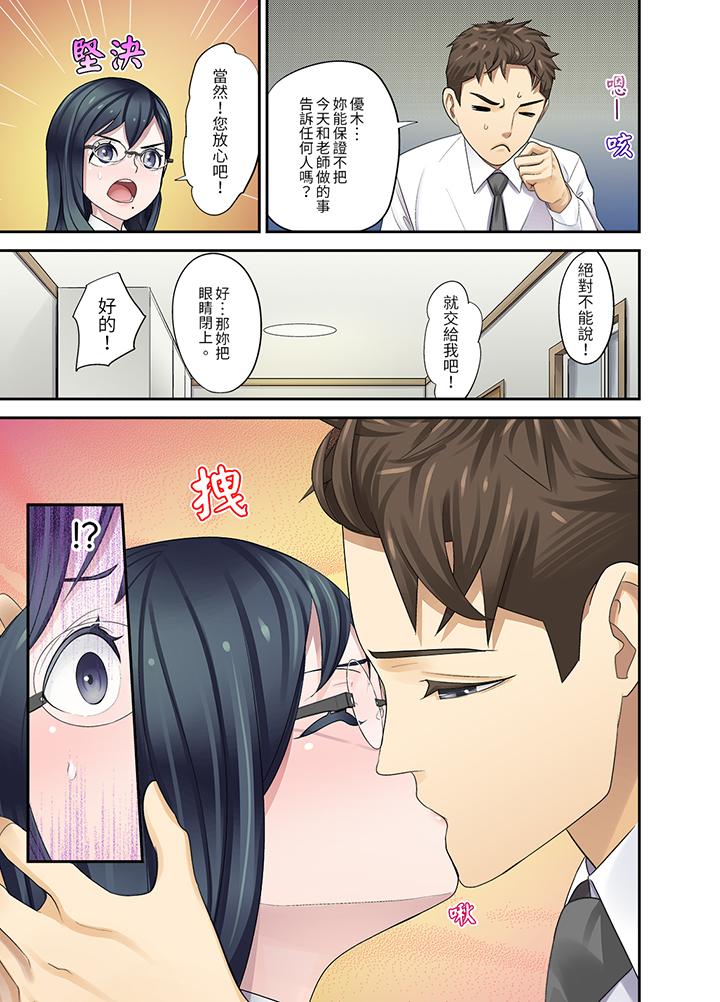 《和学生间的色色补习竟然在我家》漫画 第8話