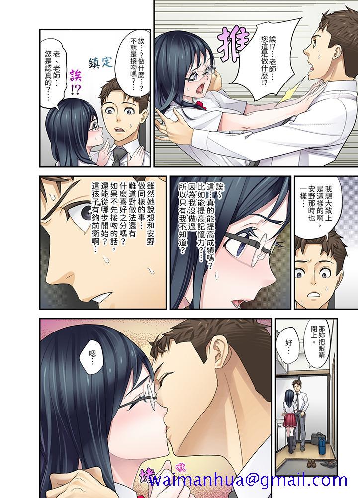 《和学生间的色色补习竟然在我家》漫画 第8話