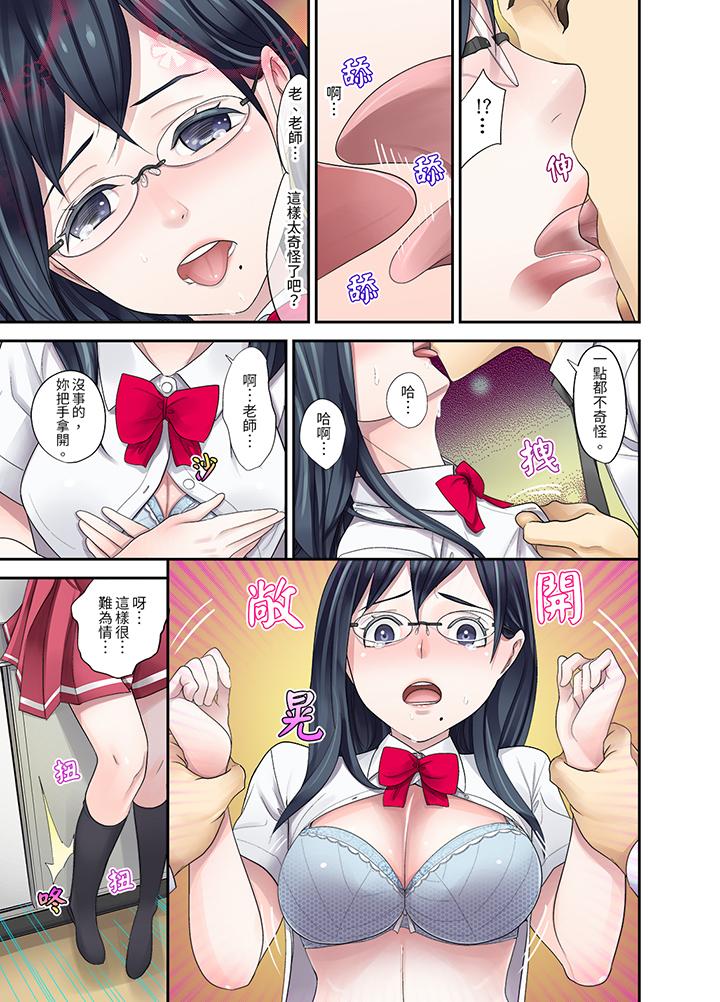 《和学生间的色色补习竟然在我家》漫画 第8話
