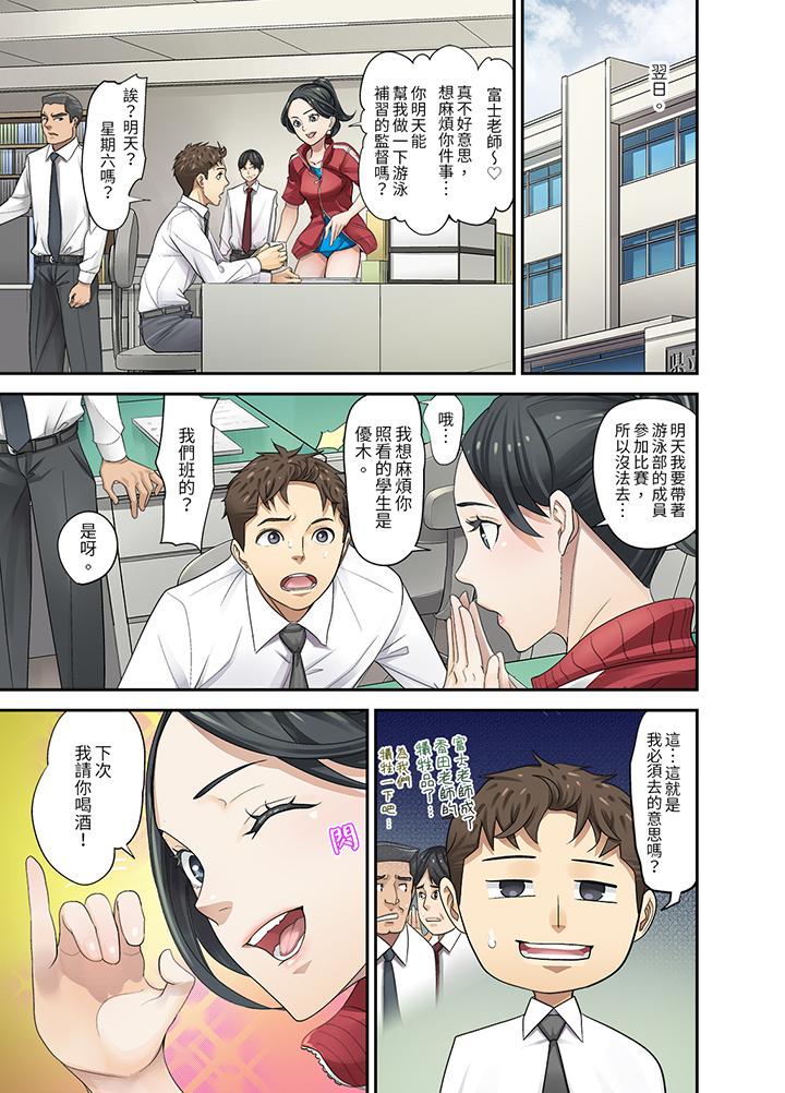 《和学生间的色色补习竟然在我家》漫画 第9話