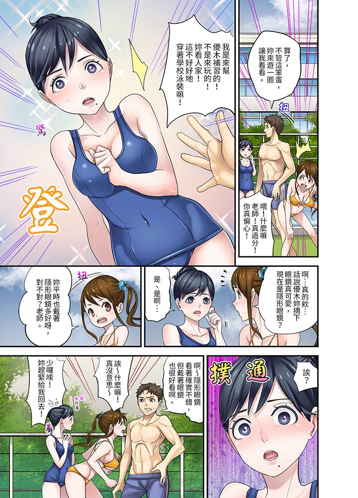 《和学生间的色色补习竟然在我家》漫画 第9話