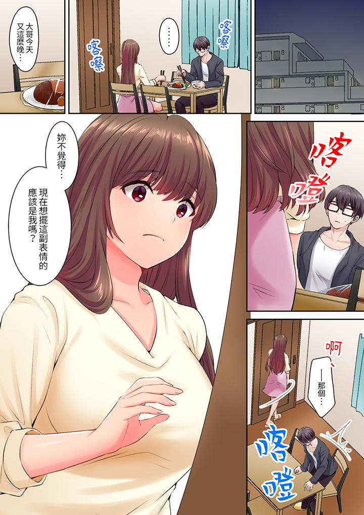 《和丈夫的弟弟发生了肉体关系～时隔数週的性交让我高潮不断》漫画 第11話