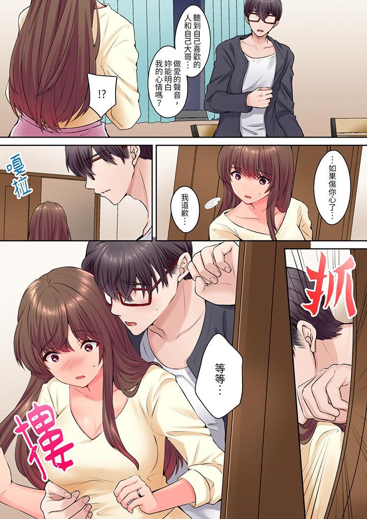《和丈夫的弟弟发生了肉体关系～时隔数週的性交让我高潮不断》漫画 第11話