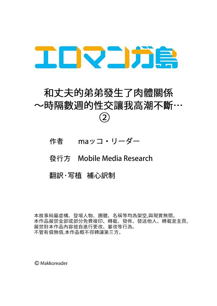 《和丈夫的弟弟发生了肉体关系～时隔数週的性交让我高潮不断》漫画 第2話