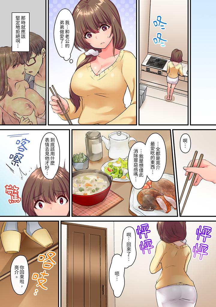 《和丈夫的弟弟发生了肉体关系～时隔数週的性交让我高潮不断》漫画 第3話