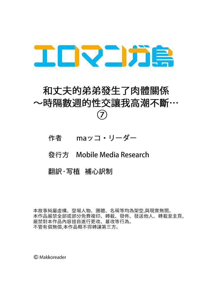 《和丈夫的弟弟发生了肉体关系～时隔数週的性交让我高潮不断》漫画 第7話