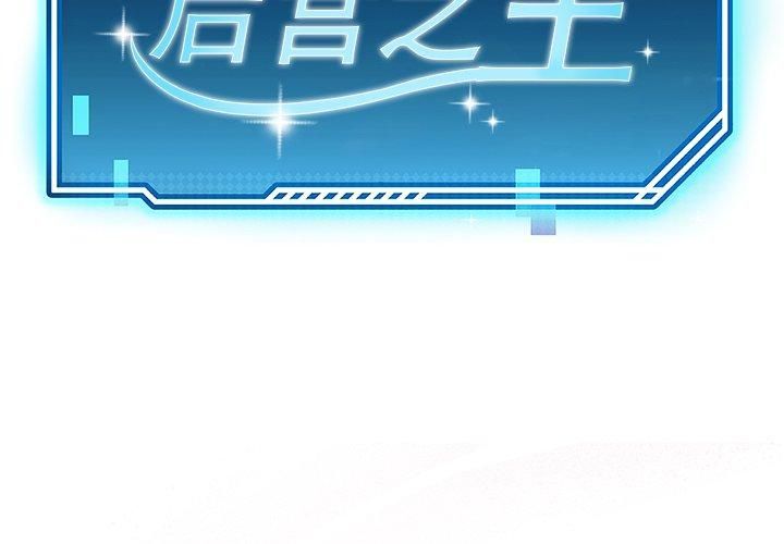 《后宫之王》漫画 第10話