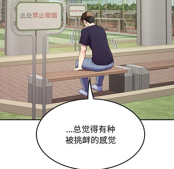 《后宫之王》漫画 第11話