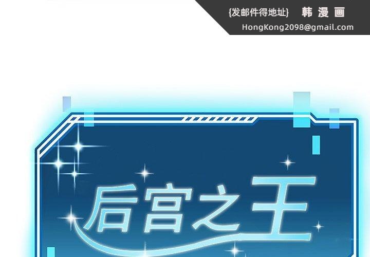 《后宫之王》漫画 第12話