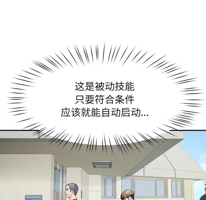 《后宫之王》漫画 第12話
