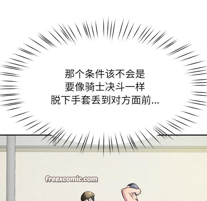 《后宫之王》漫画 第12話