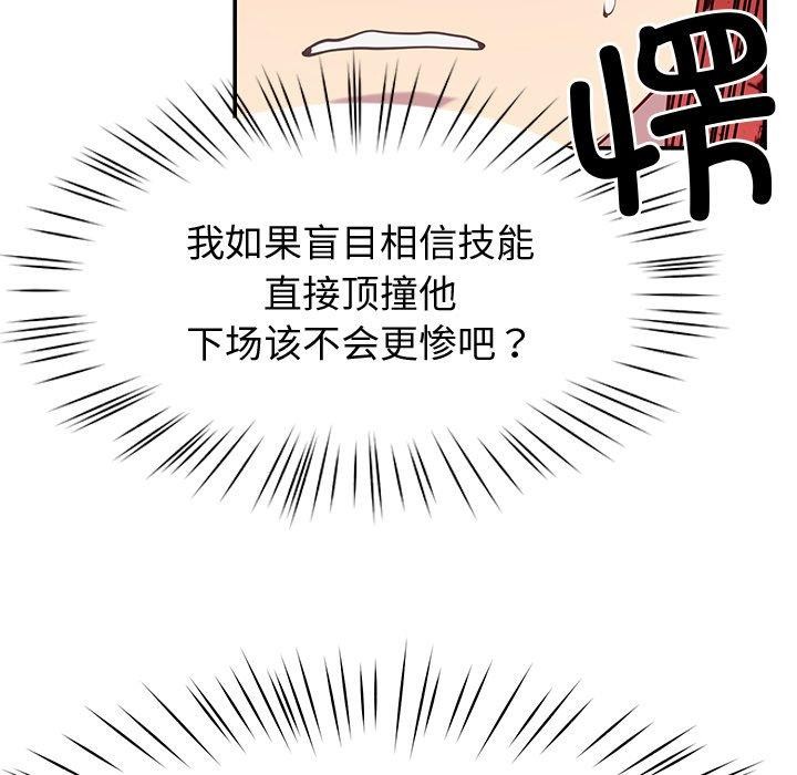 《后宫之王》漫画 第12話