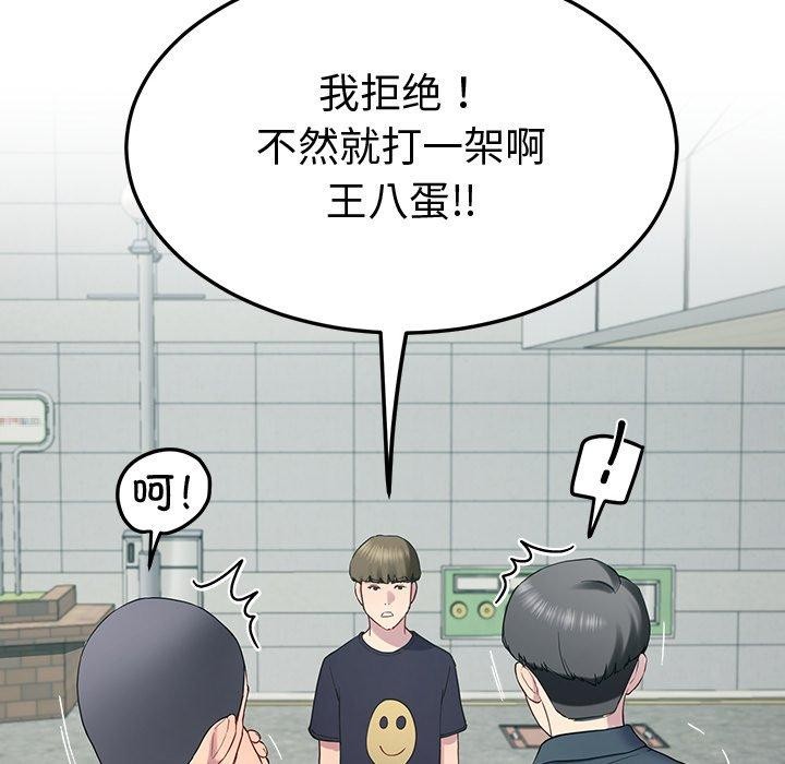 《后宫之王》漫画 第12話