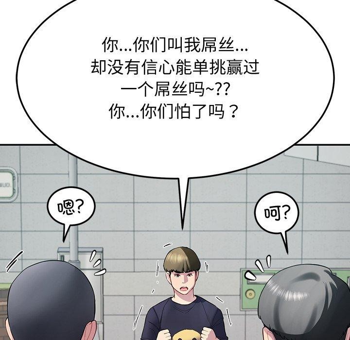 《后宫之王》漫画 第12話