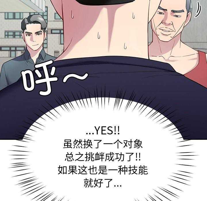 《后宫之王》漫画 第12話