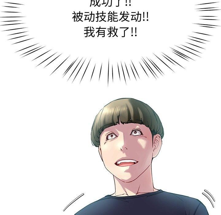 《后宫之王》漫画 第12話