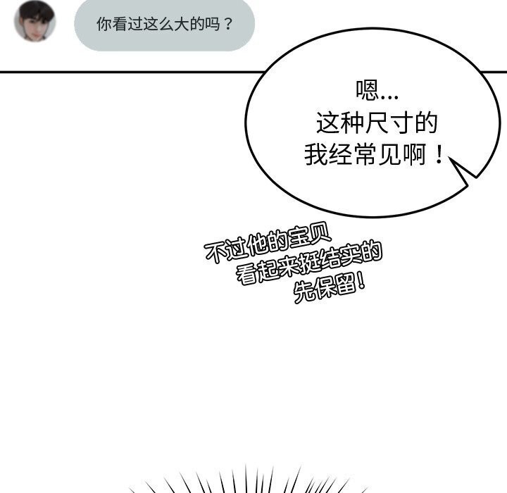 《后宫之王》漫画 第13話