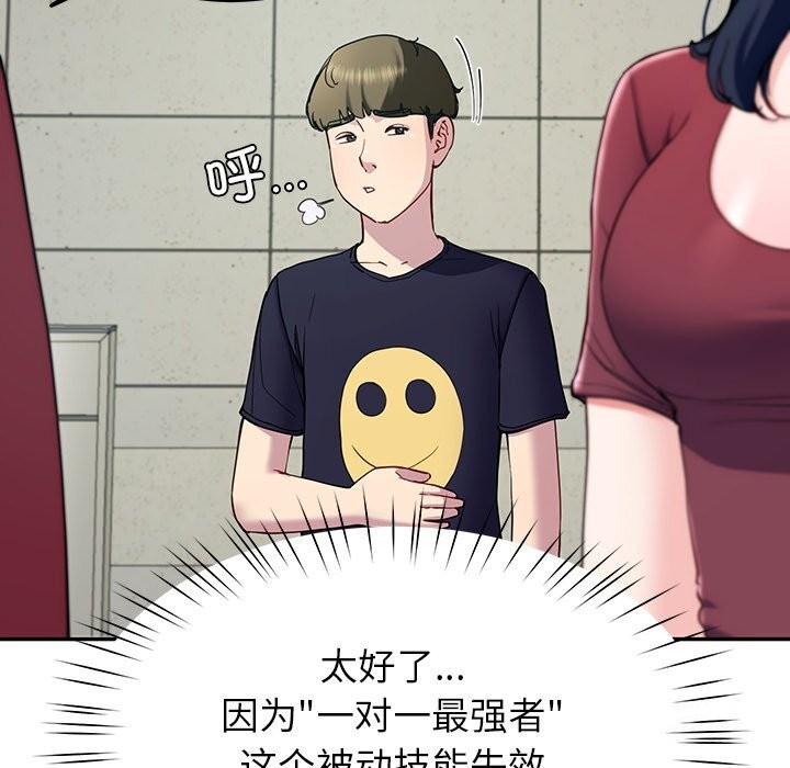 《后宫之王》漫画 第14話