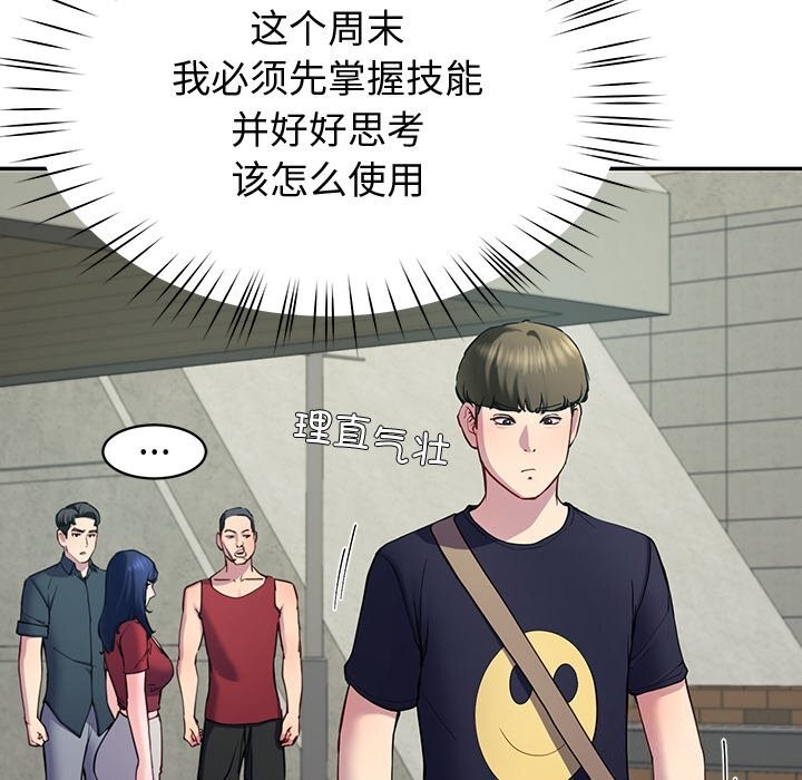《后宫之王》漫画 第14話