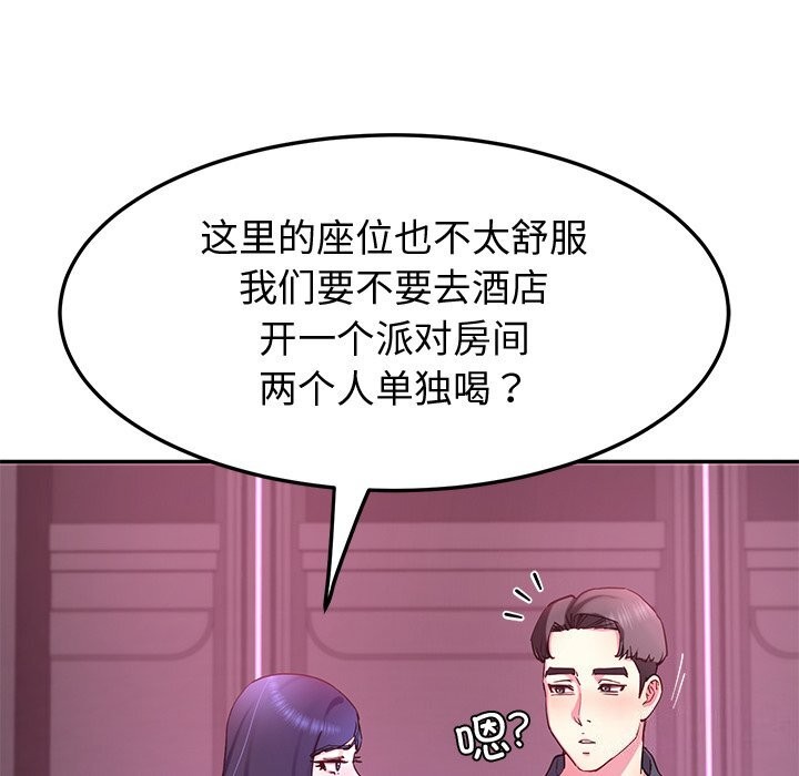 《后宫之王》漫画 第14話