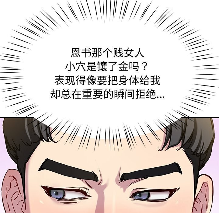《后宫之王》漫画 第14話