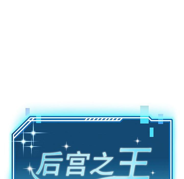 《后宫之王》漫画 第15話