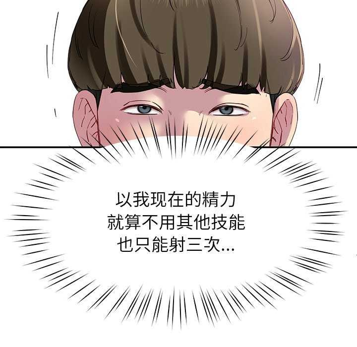 《后宫之王》漫画 第20話