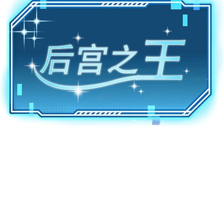 《后宫之王》漫画 第23話