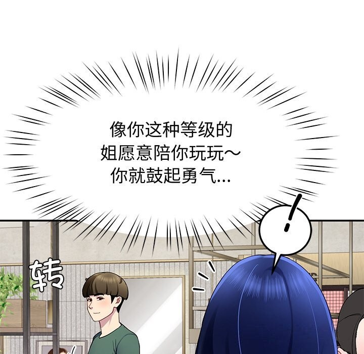 《后宫之王》漫画 第23話